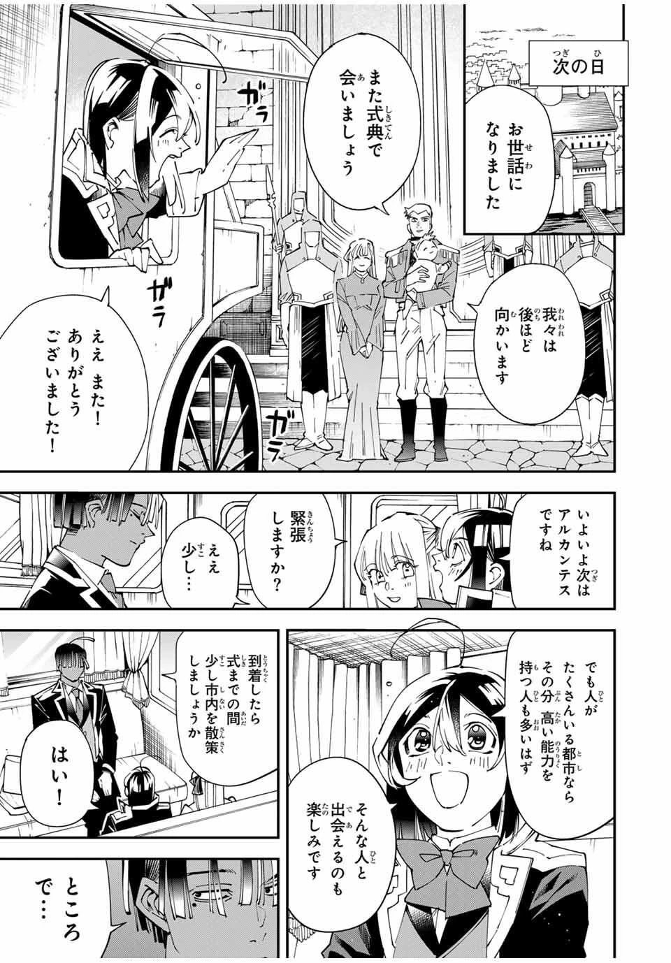 転生貴族 鑑定スキルで成り上がる ～弱小領地を受け継いだので、優秀な人材を増やしていたら、最強領地になってた～ 第161話 - 5