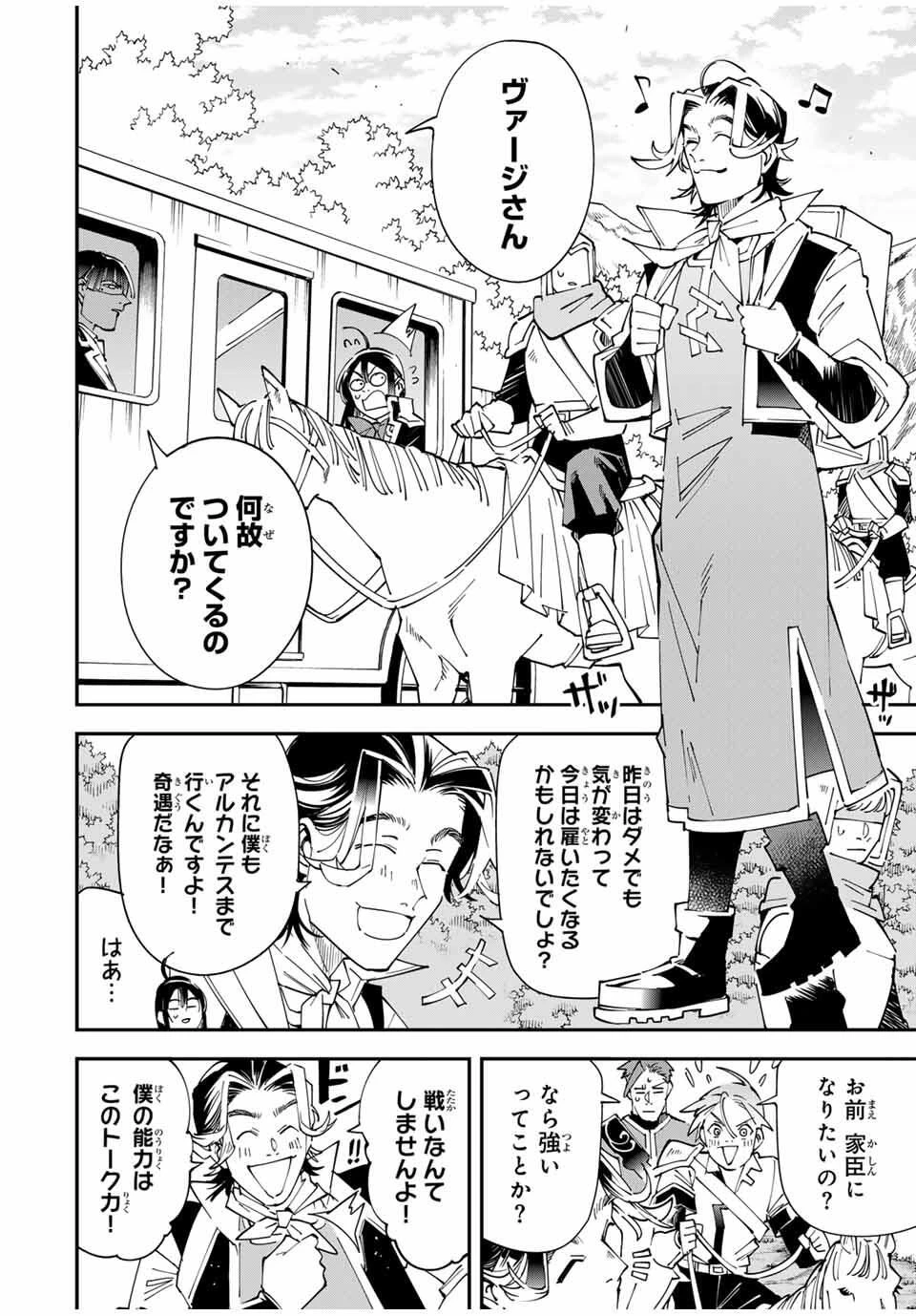 転生貴族 鑑定スキルで成り上がる ～弱小領地を受け継いだので、優秀な人材を増やしていたら、最強領地になってた～ 第161話 - 6