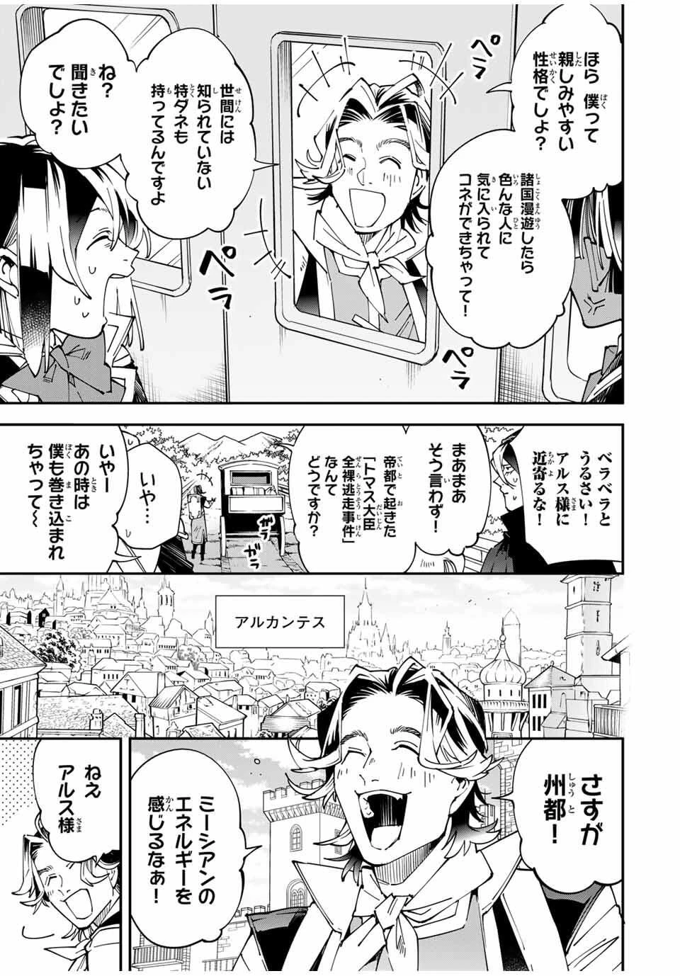 転生貴族 鑑定スキルで成り上がる ～弱小領地を受け継いだので、優秀な人材を増やしていたら、最強領地になってた～ 第161話 - 7