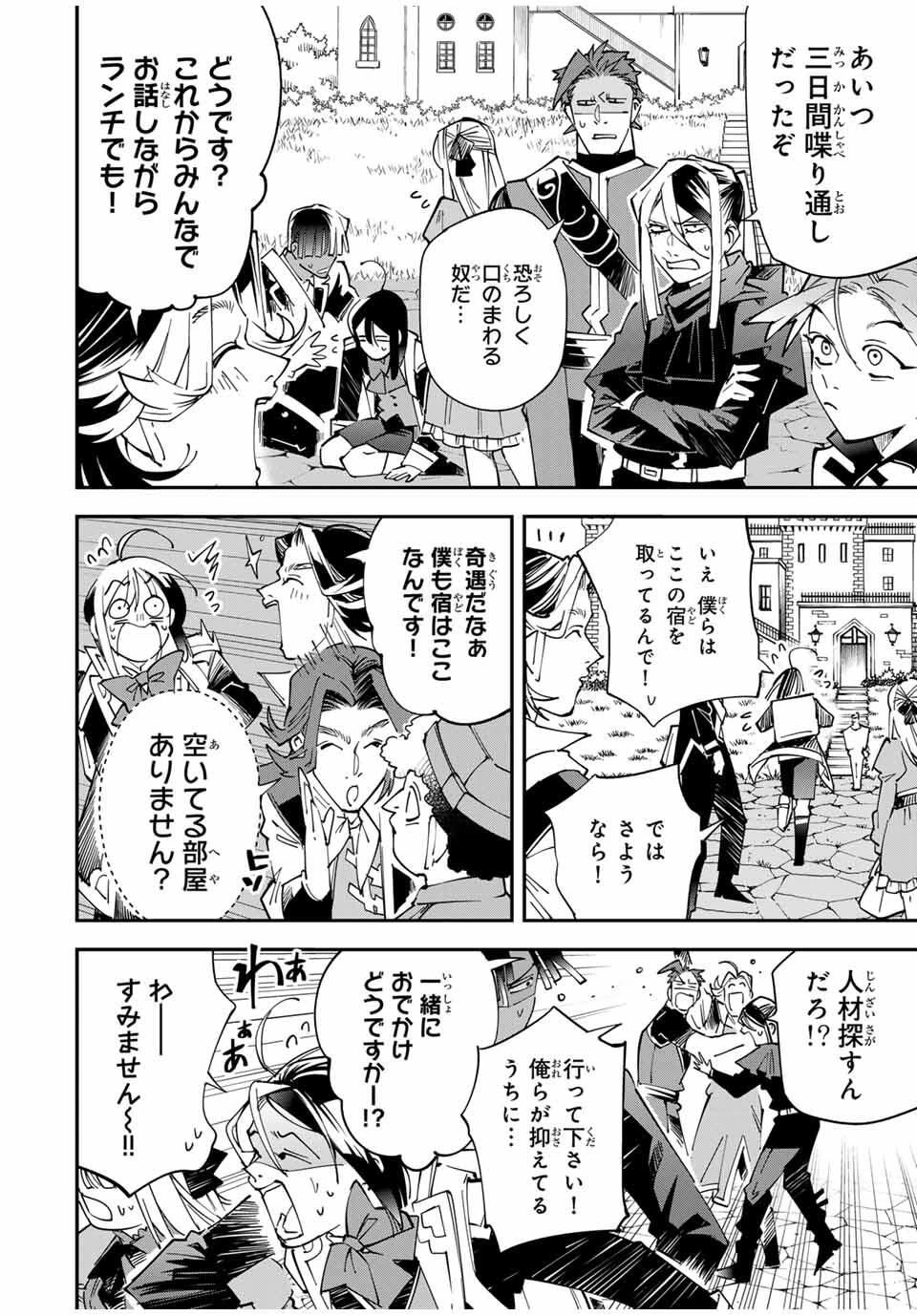 転生貴族 鑑定スキルで成り上がる ～弱小領地を受け継いだので、優秀な人材を増やしていたら、最強領地になってた～ 第161話 - 8