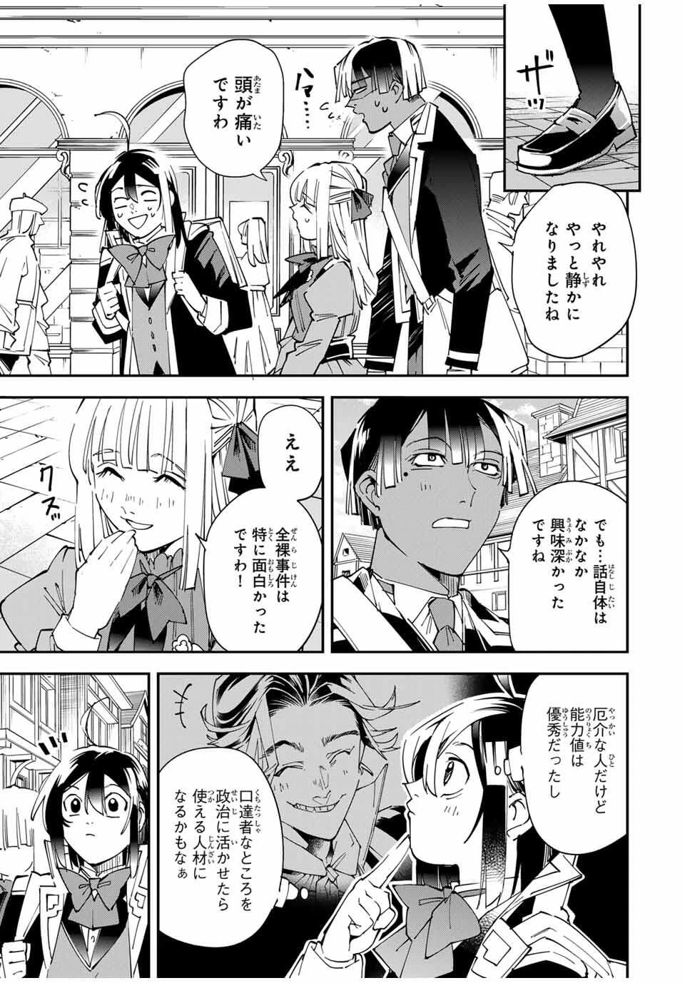 転生貴族 鑑定スキルで成り上がる ～弱小領地を受け継いだので、優秀な人材を増やしていたら、最強領地になってた～ 第161話 - 9