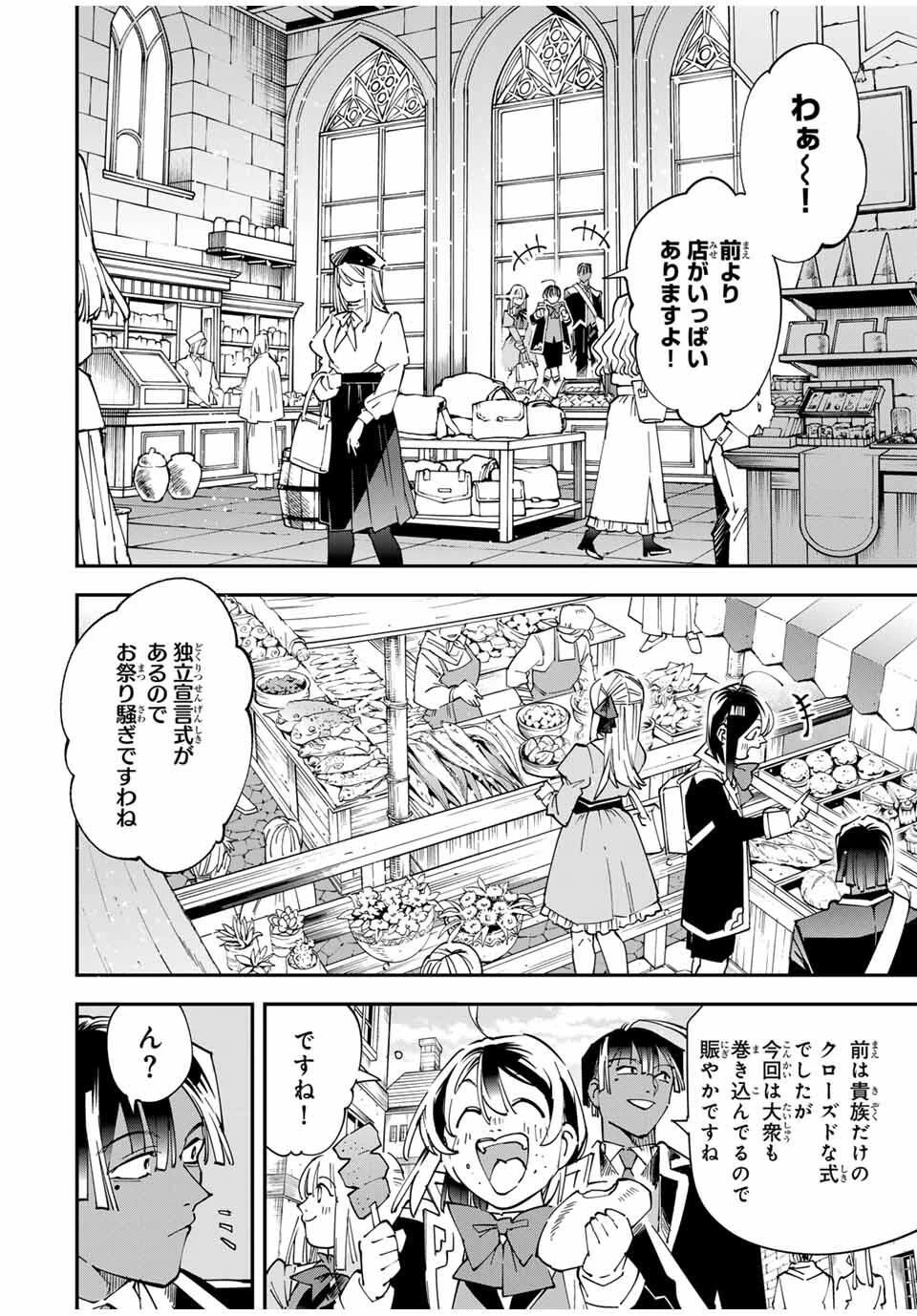 転生貴族 鑑定スキルで成り上がる ～弱小領地を受け継いだので、優秀な人材を増やしていたら、最強領地になってた～ 第161話 - 10