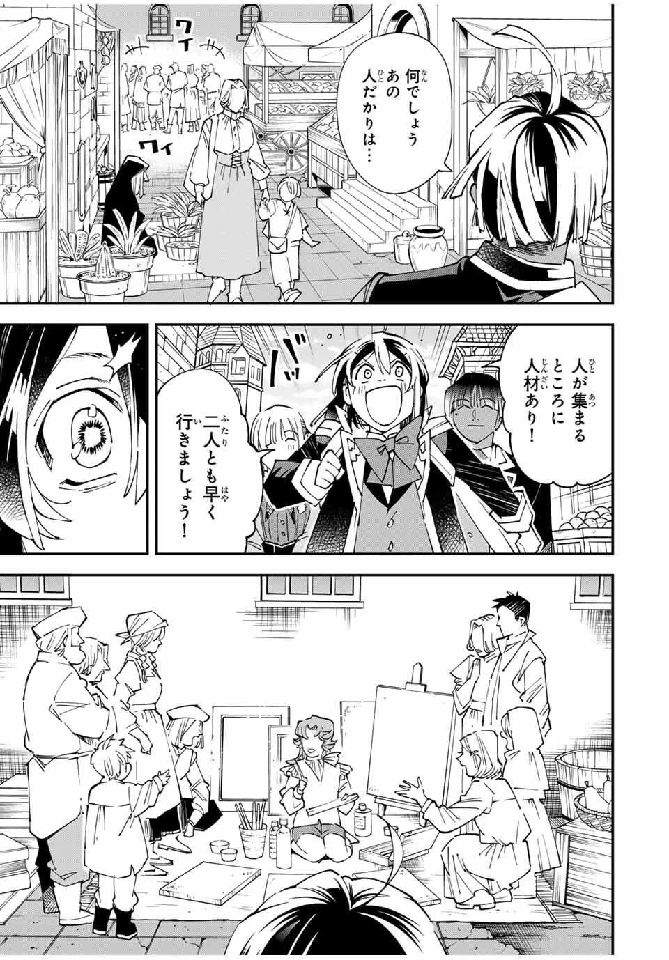 転生貴族 鑑定スキルで成り上がる ～弱小領地を受け継いだので、優秀な人材を増やしていたら、最強領地になってた～ 第161話 - 11