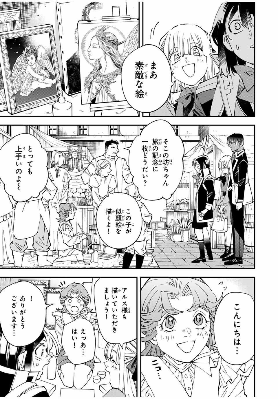 転生貴族 鑑定スキルで成り上がる ～弱小領地を受け継いだので、優秀な人材を増やしていたら、最強領地になってた～ 第161話 - 13