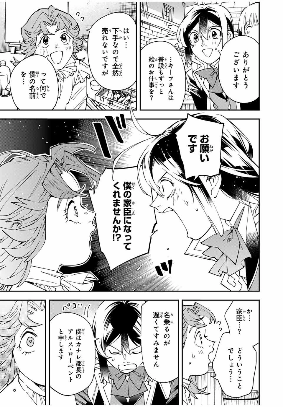 転生貴族 鑑定スキルで成り上がる ～弱小領地を受け継いだので、優秀な人材を増やしていたら、最強領地になってた～ 第161話 - 15