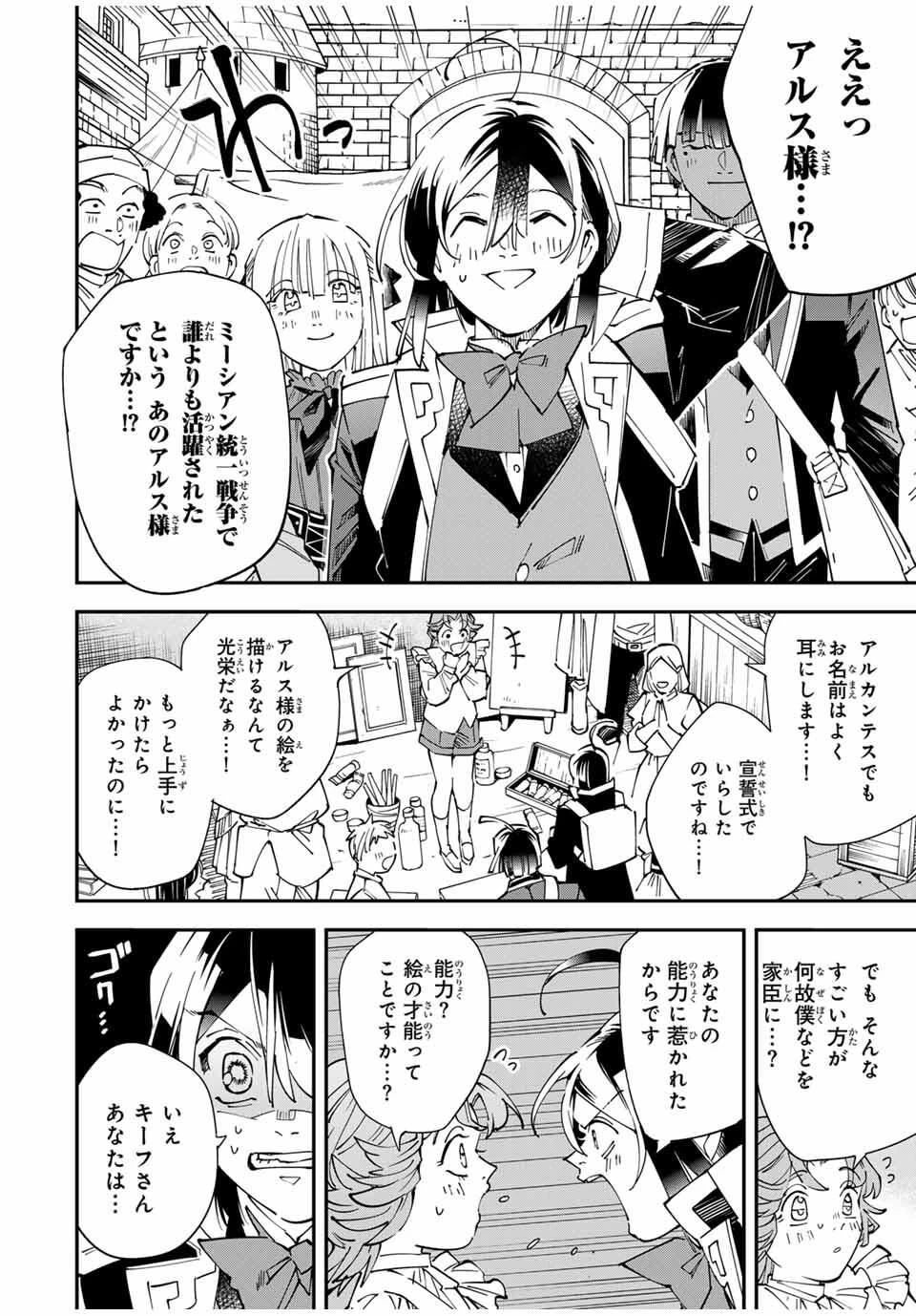 転生貴族 鑑定スキルで成り上がる ～弱小領地を受け継いだので、優秀な人材を増やしていたら、最強領地になってた～ 第161話 - 16