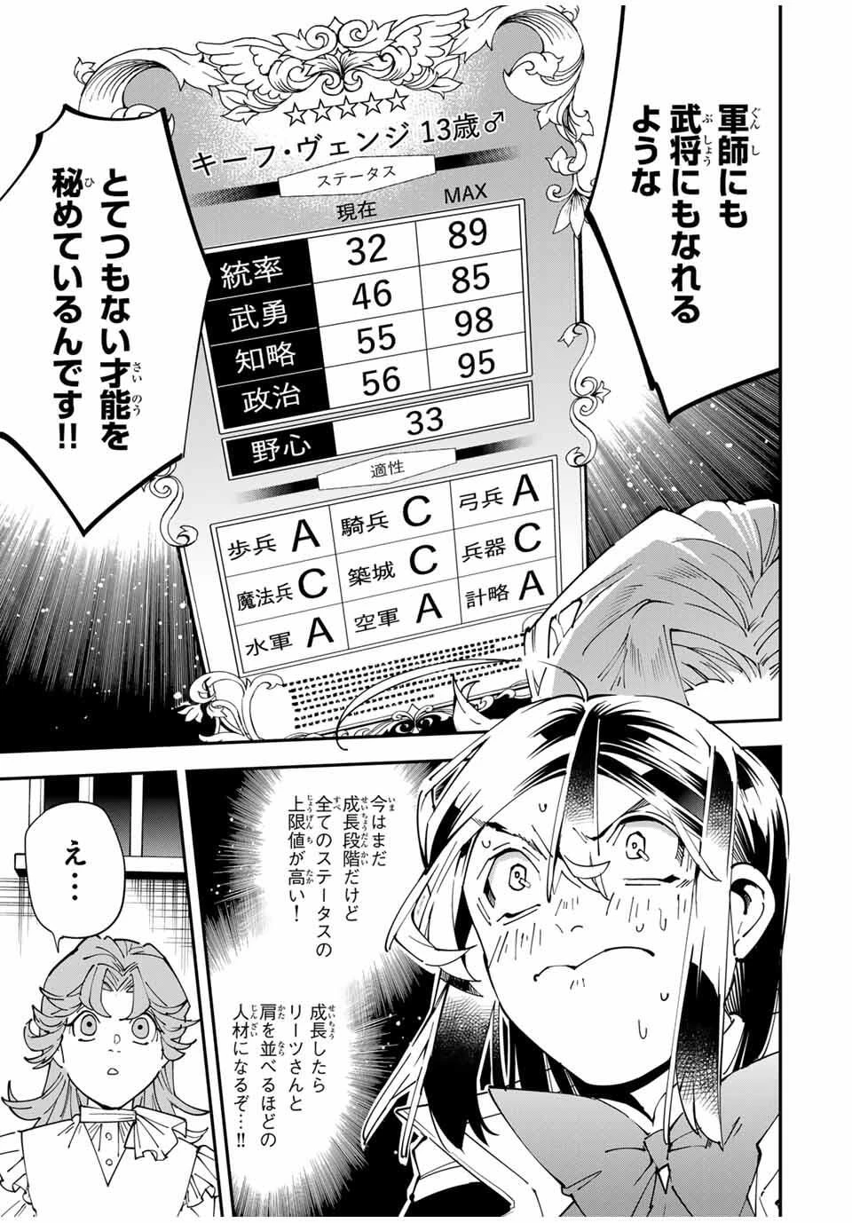 転生貴族 鑑定スキルで成り上がる ～弱小領地を受け継いだので、優秀な人材を増やしていたら、最強領地になってた～ 第161話 - 17