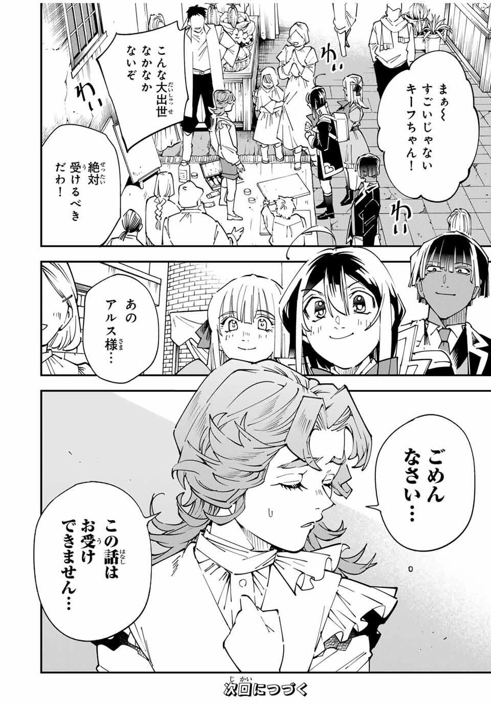 転生貴族 鑑定スキルで成り上がる ～弱小領地を受け継いだので、優秀な人材を増やしていたら、最強領地になってた～ 第161話 - 18