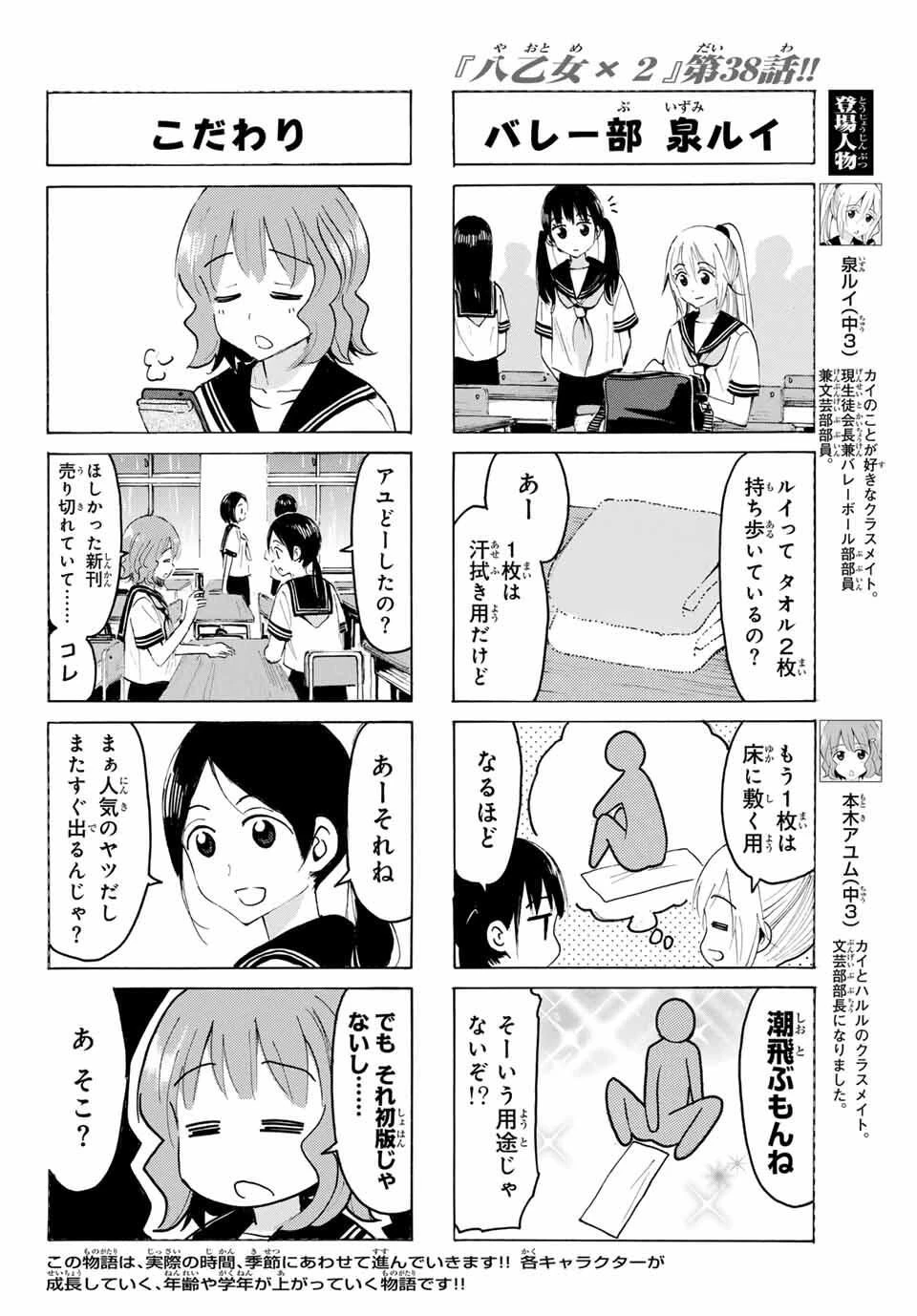 八乙女×２ 第38話 - 2