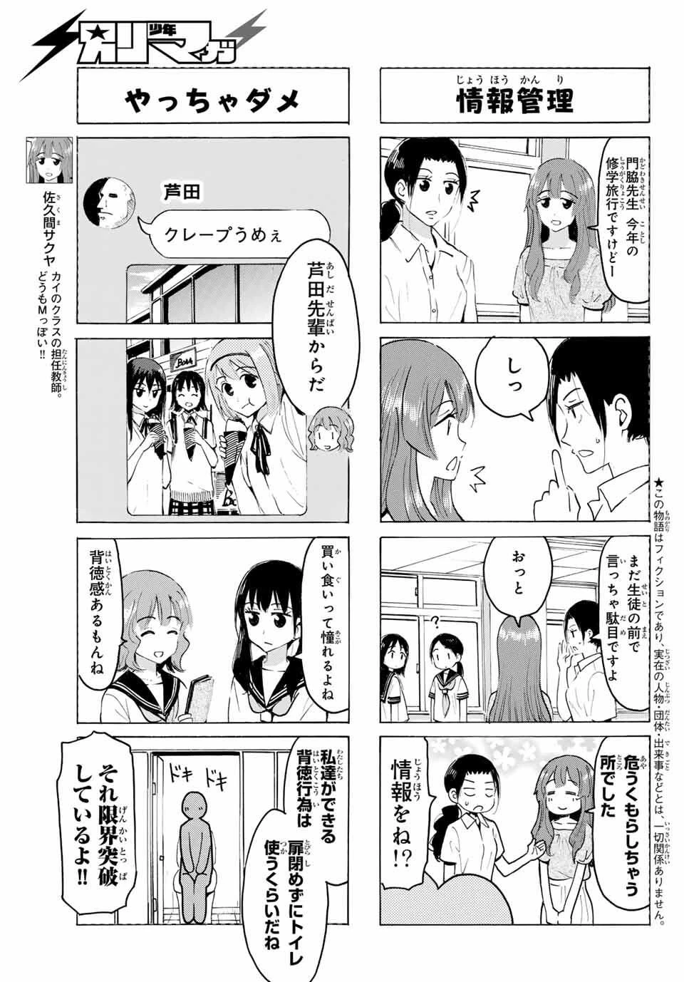 八乙女×２ 第38話 - 3