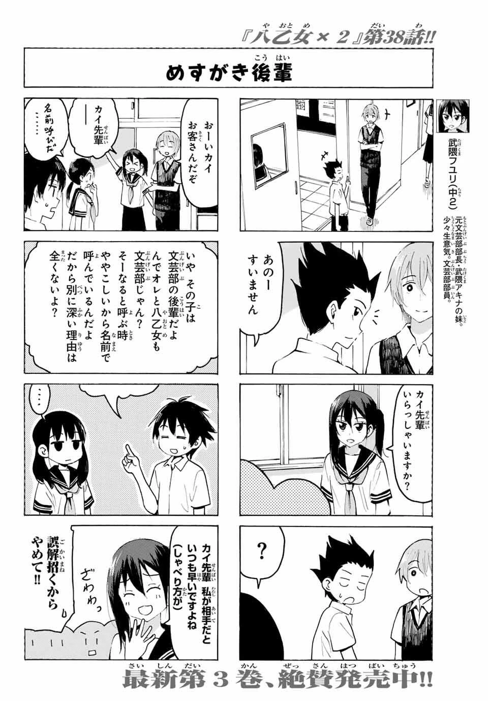 八乙女×２ 第38話 - 4