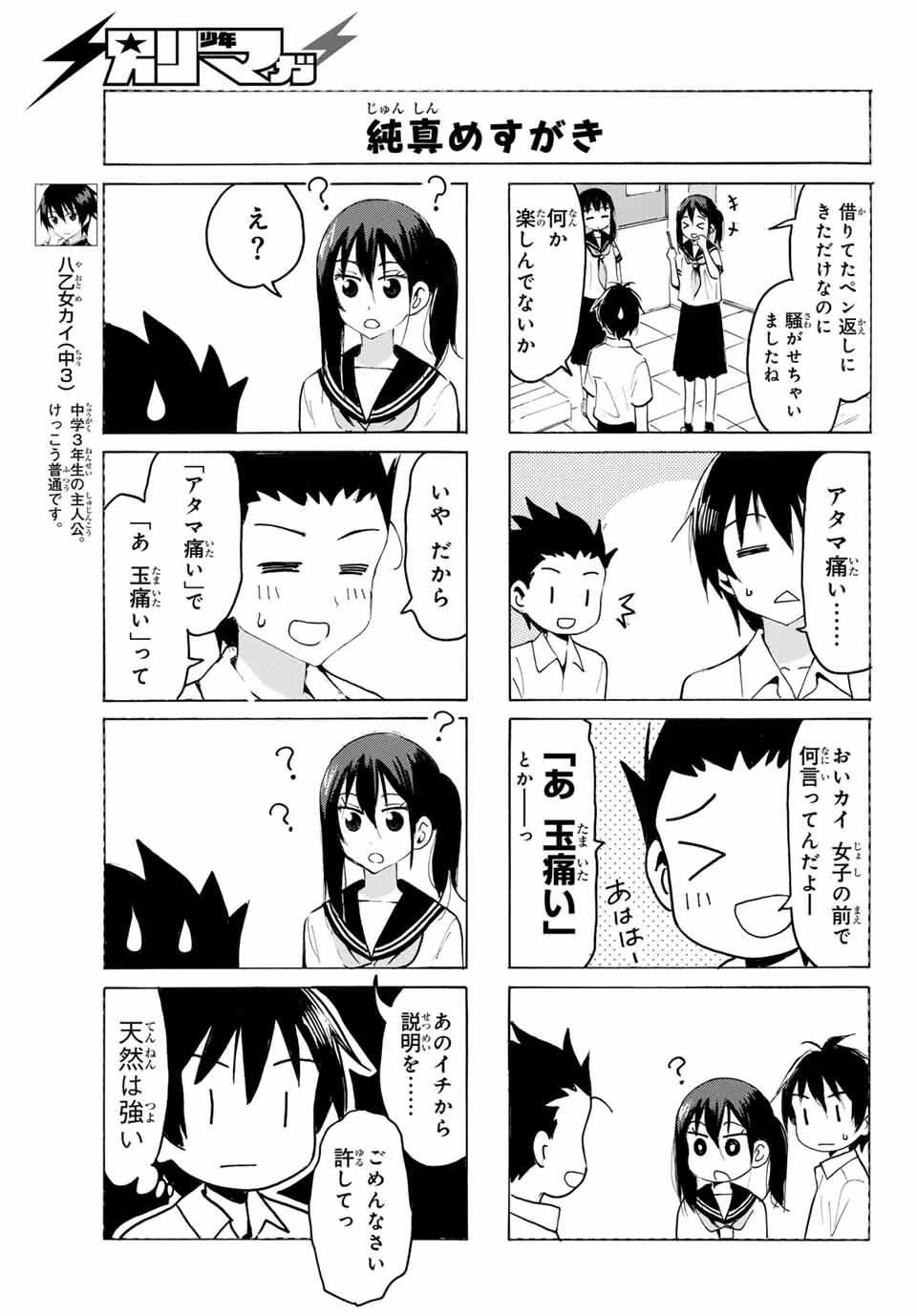 八乙女×２ 第38話 - 5