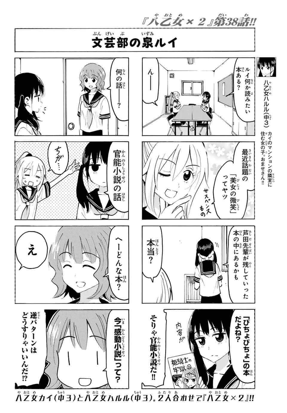 八乙女×２ 第38話 - 6