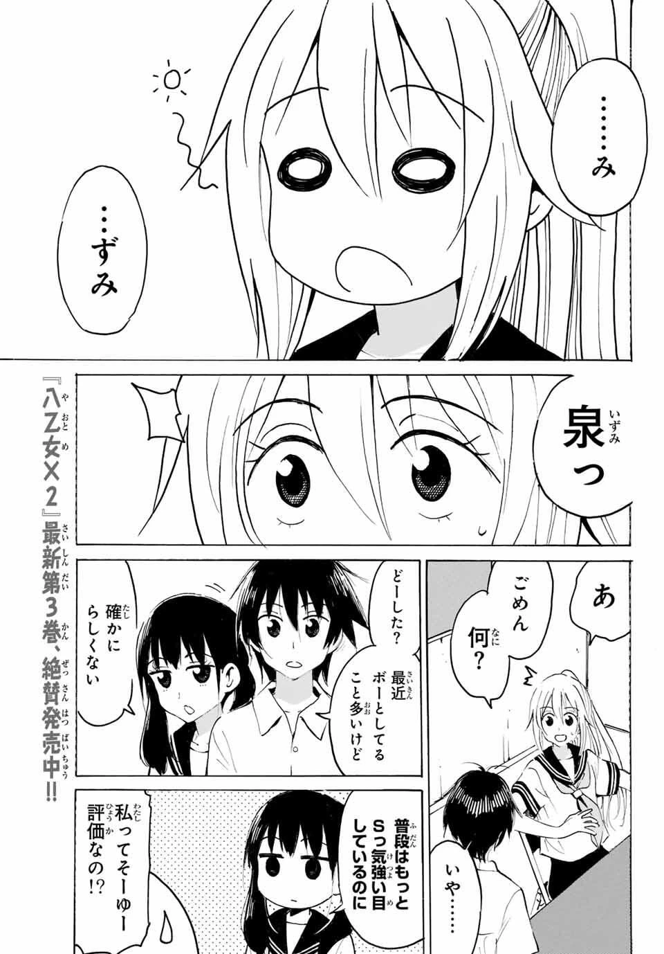 八乙女×２ 第38話 - 7