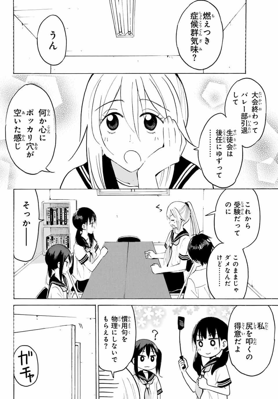 八乙女×２ 第38話 - 8