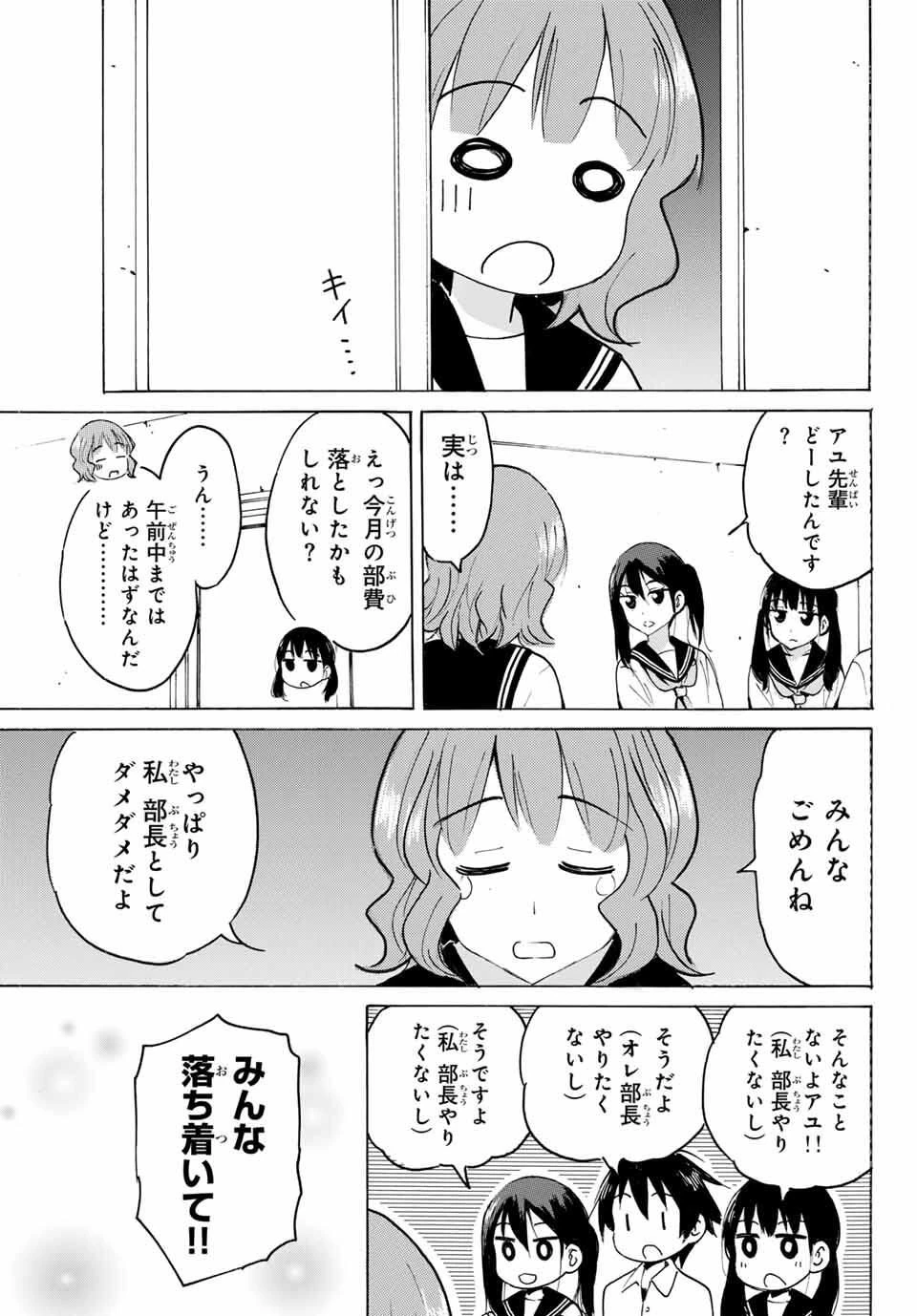 八乙女×２ 第38話 - 9