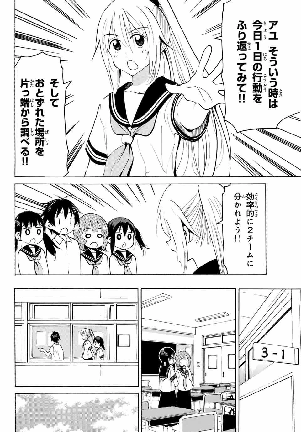 八乙女×２ 第38話 - 10