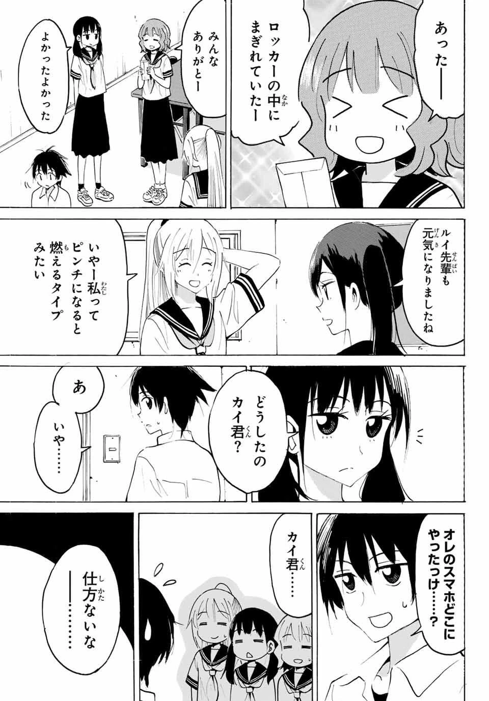 八乙女×２ 第38話 - 11
