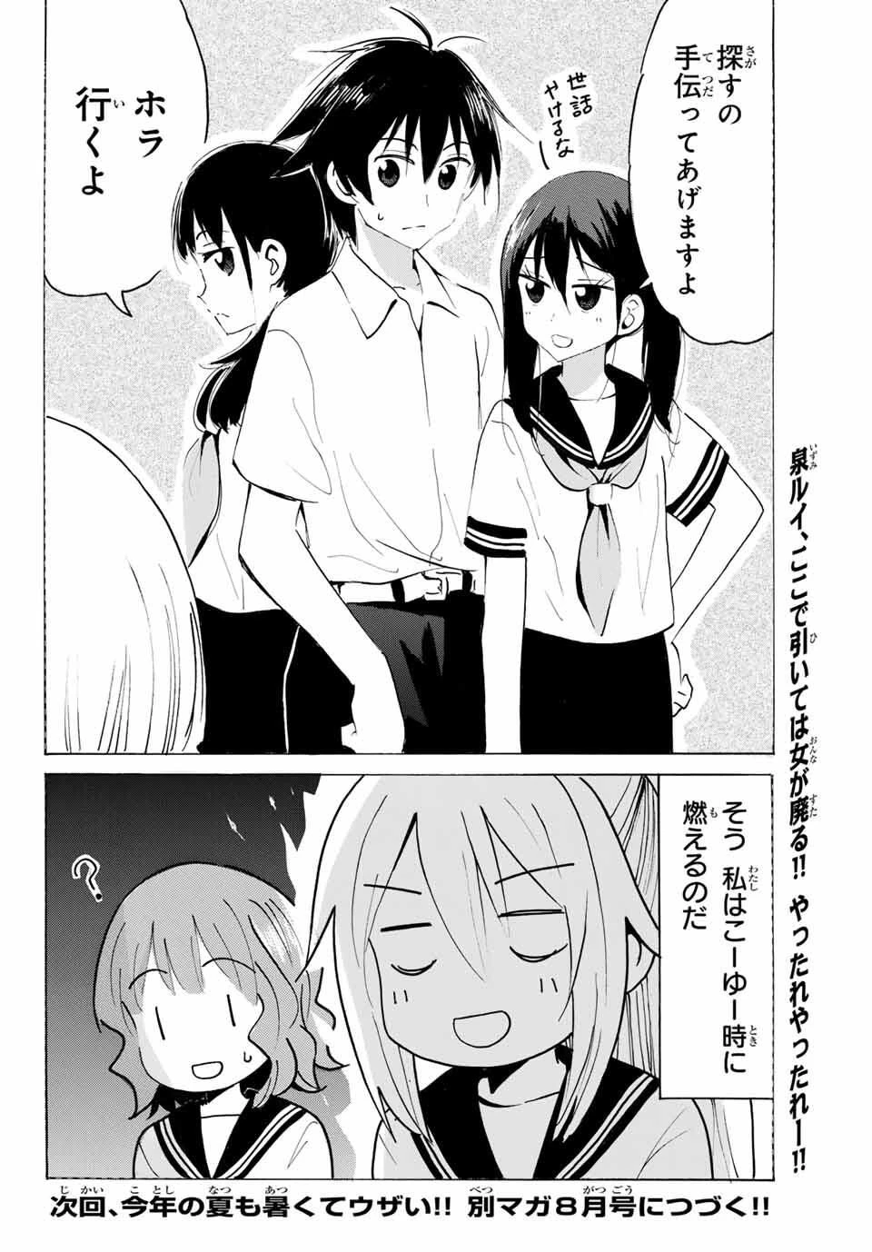八乙女×２ 第38話 - 12
