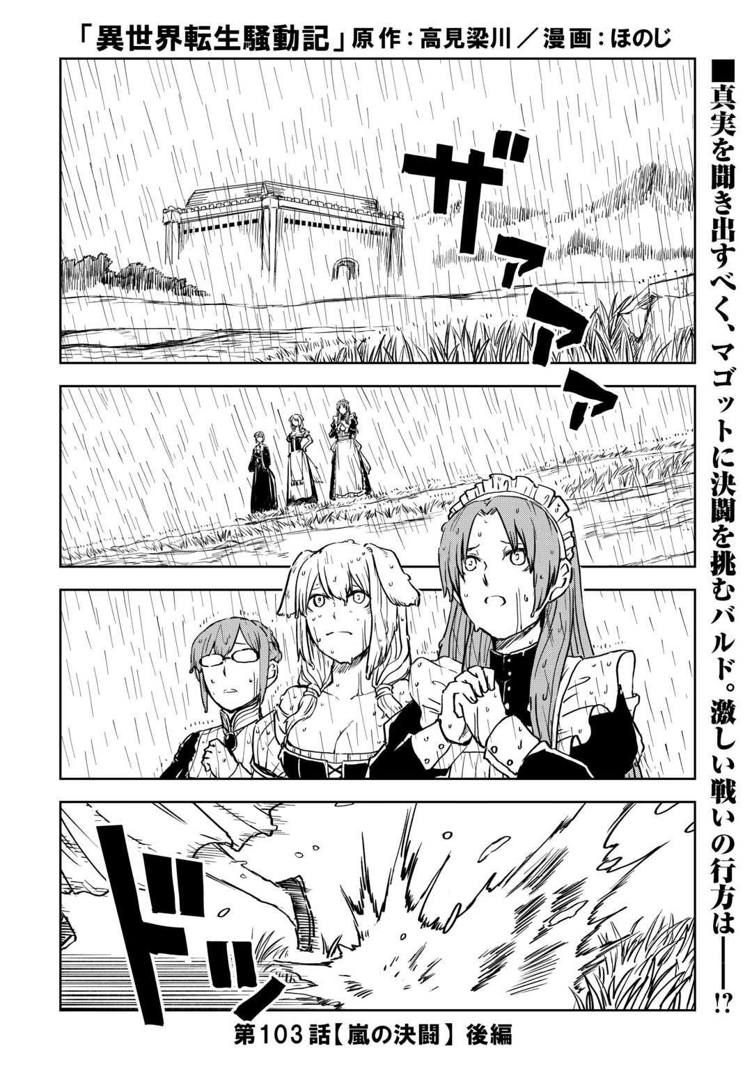 異世界転生騒動記 第103.2話 - 1