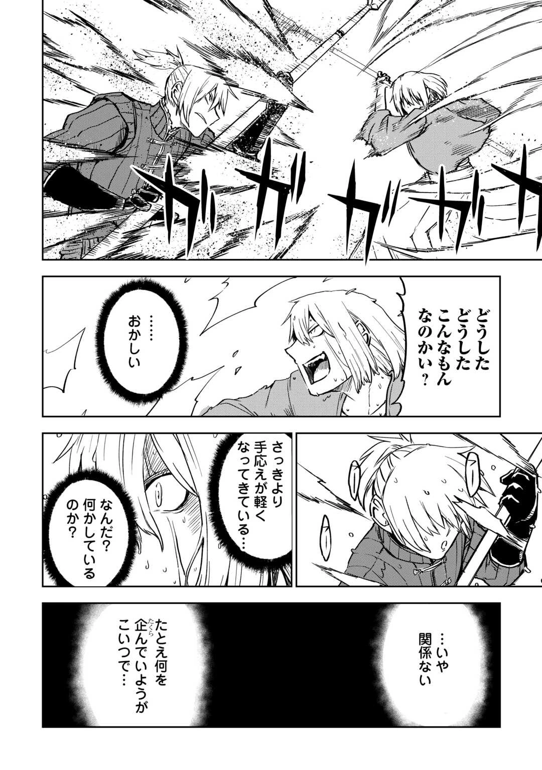 異世界転生騒動記 第103.2話 - 3