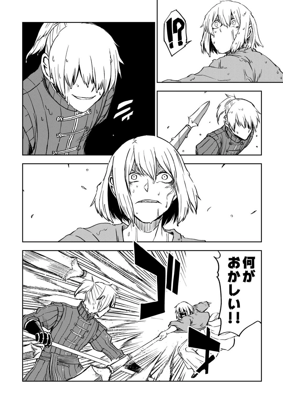 異世界転生騒動記 第103.2話 - 5