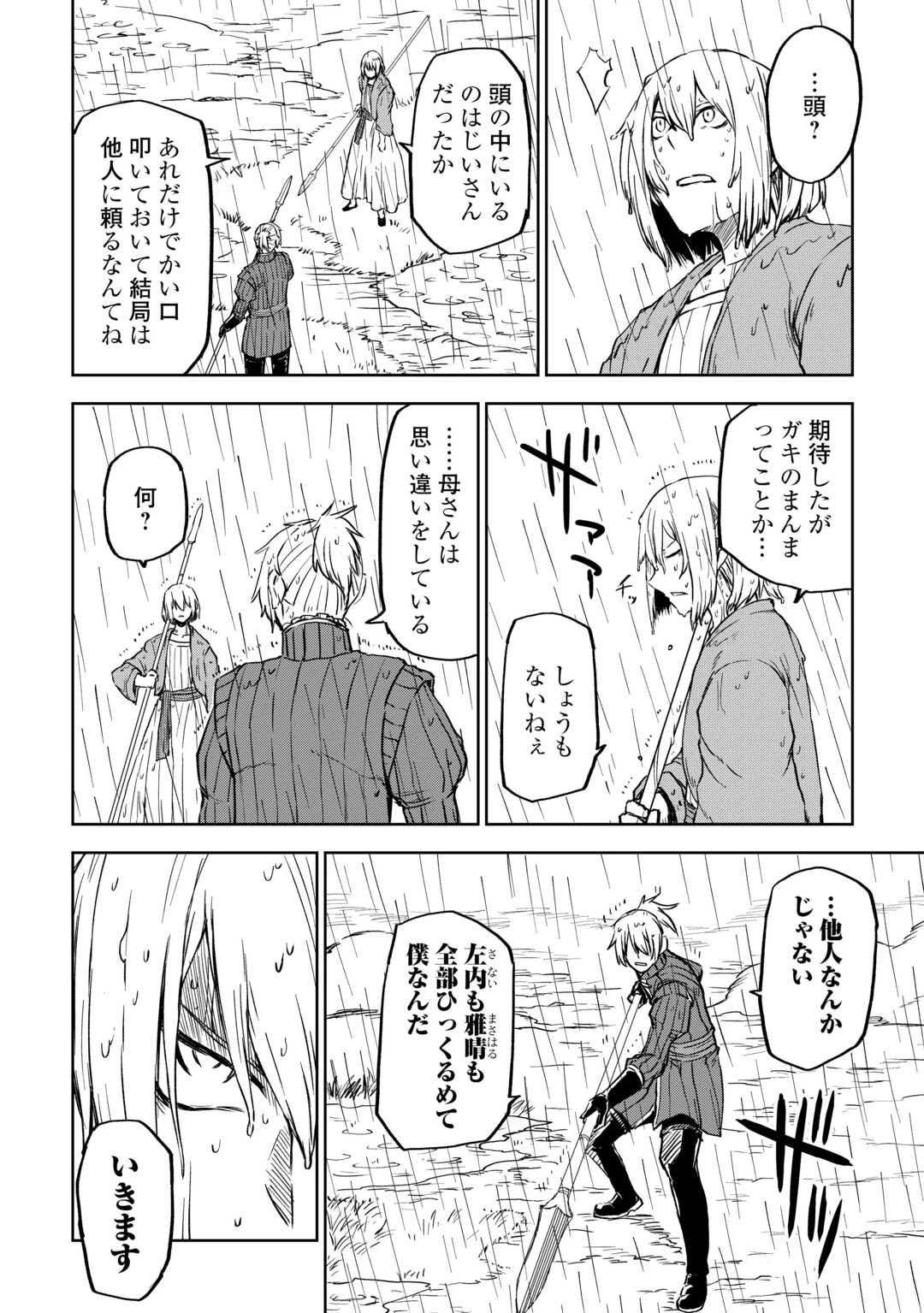 異世界転生騒動記 第103.2話 - 7