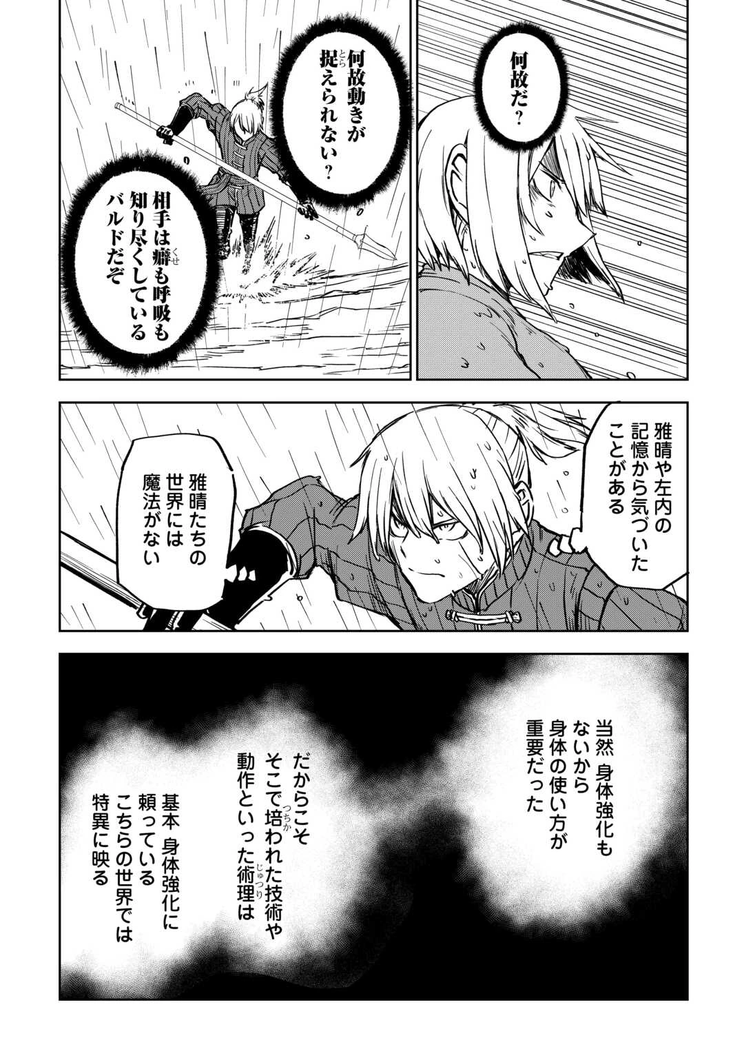 異世界転生騒動記 第103.2話 - 9