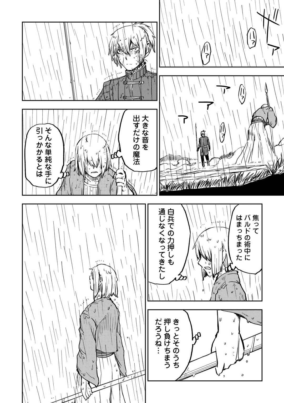 異世界転生騒動記 第103.2話 - 13