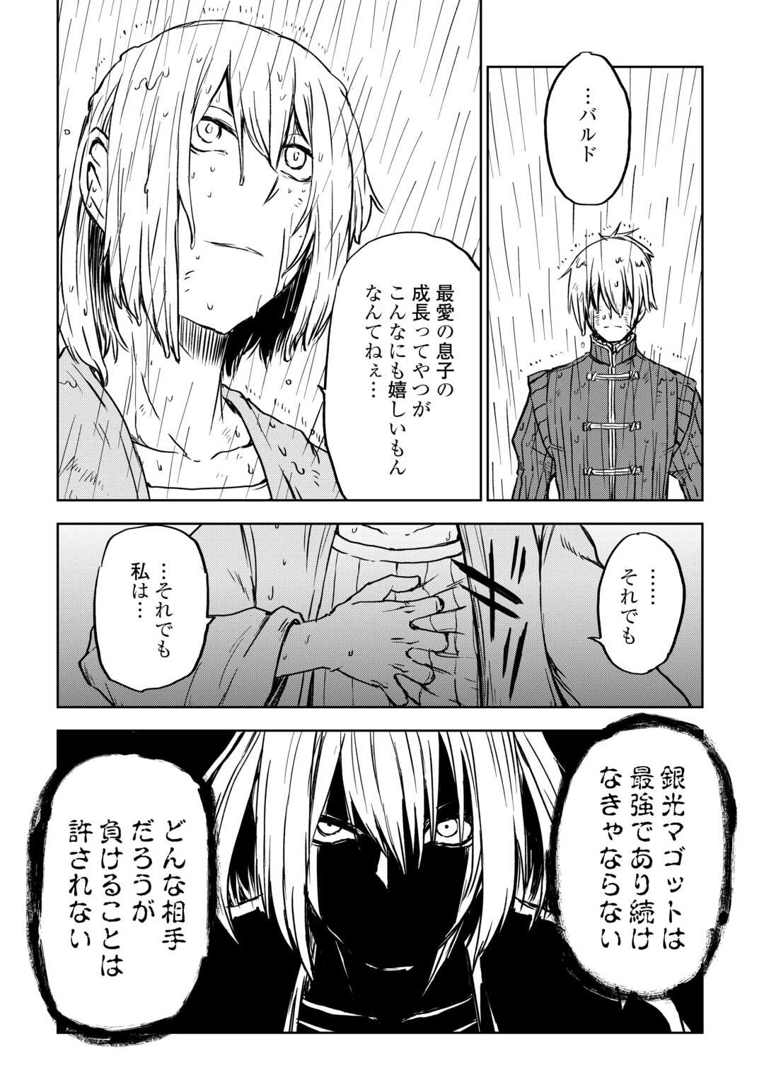 異世界転生騒動記 第103.2話 - 14