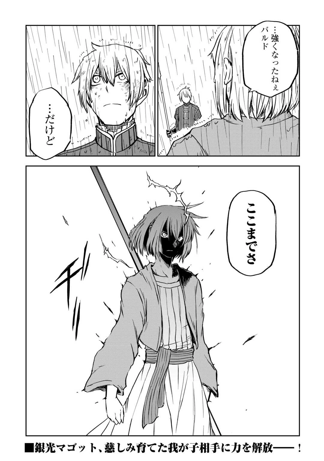 異世界転生騒動記 第103.2話 - 15