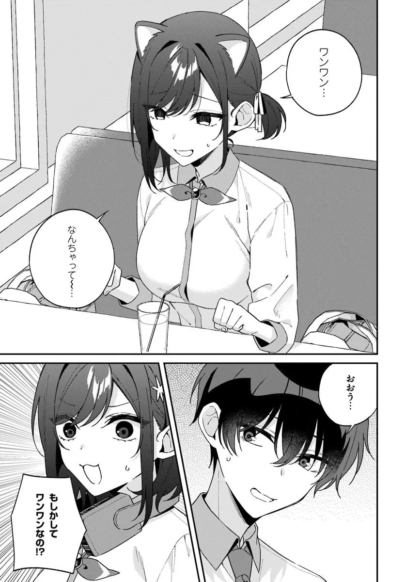 双子まとめて『カノジョ』にしない? 第13.2話 - 2