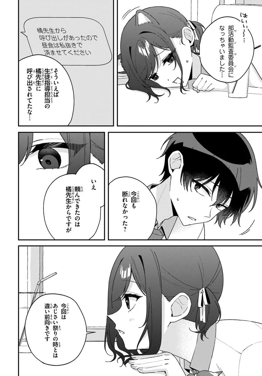 双子まとめて『カノジョ』にしない? 第13.2話 - 3