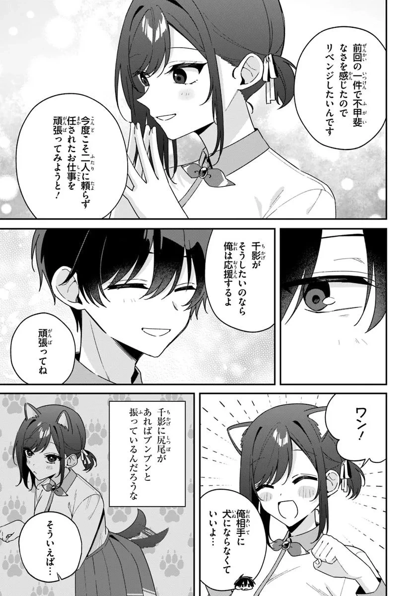 双子まとめて『カノジョ』にしない? 第13.2話 - 4