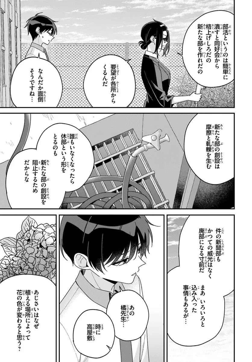 双子まとめて『カノジョ』にしない? 第13.2話 - 8