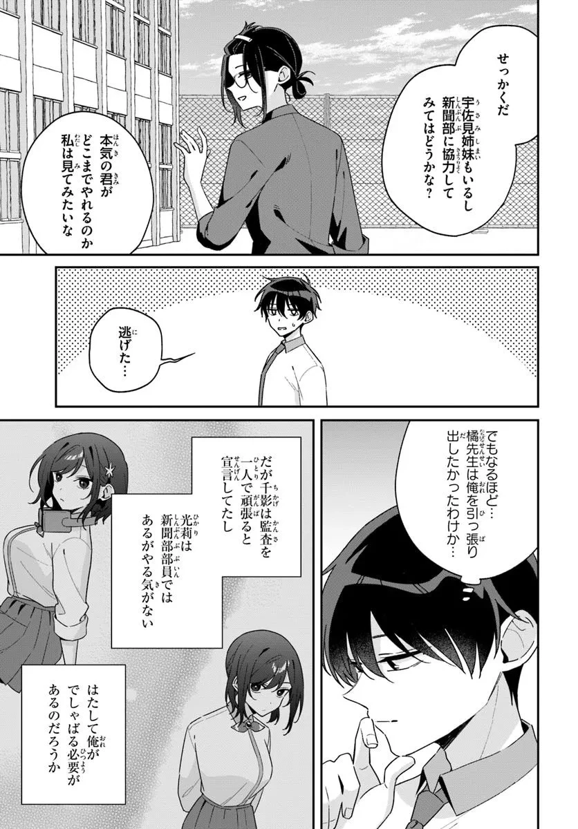 双子まとめて『カノジョ』にしない? 第13.2話 - 10