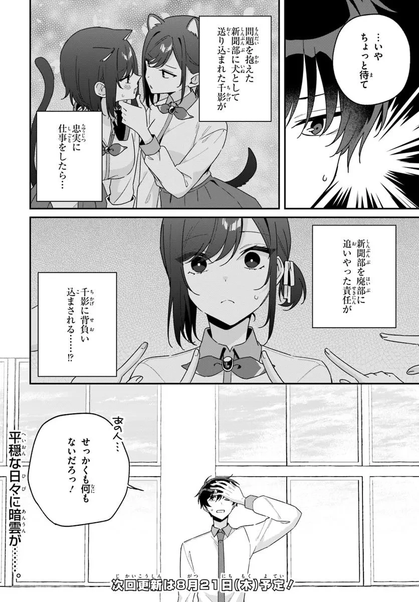 双子まとめて『カノジョ』にしない? 第13.2話 - 11