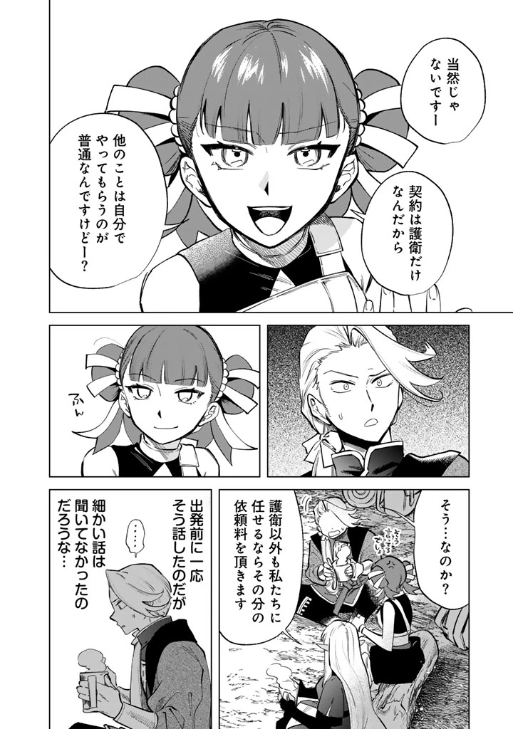 私の心はおじさんである 第24話 - 8