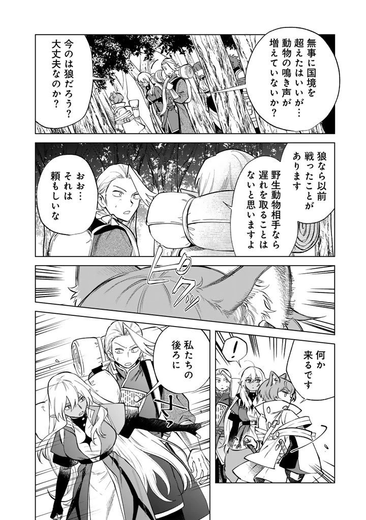 私の心はおじさんである 第24話 - 16