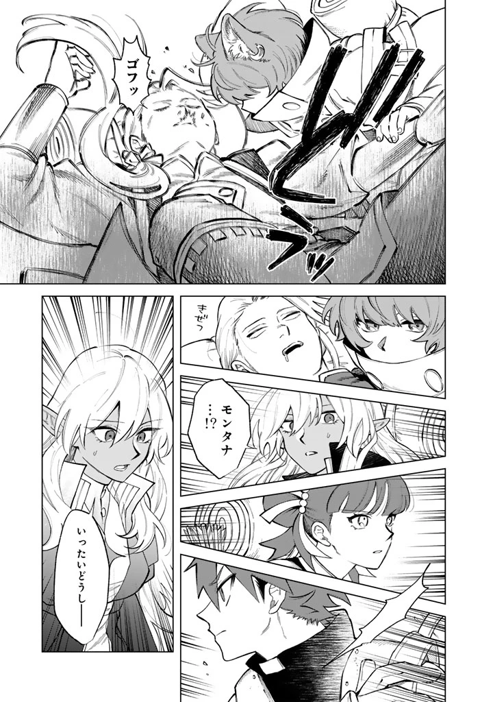 私の心はおじさんである 第24話 - 19