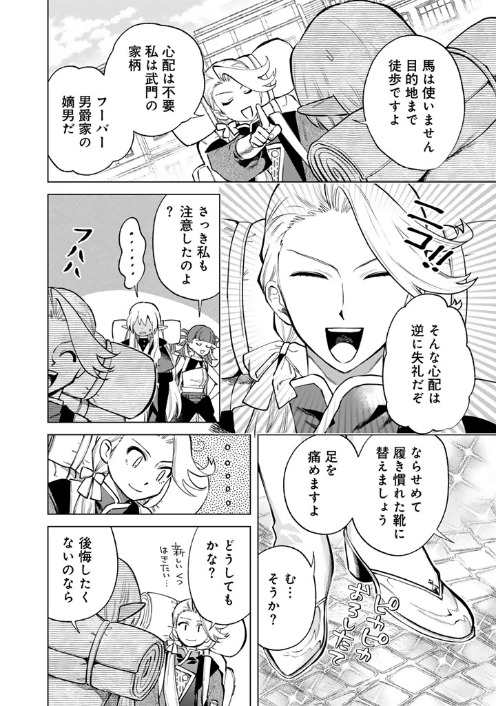 私の心はおじさんである 第23話 - 2