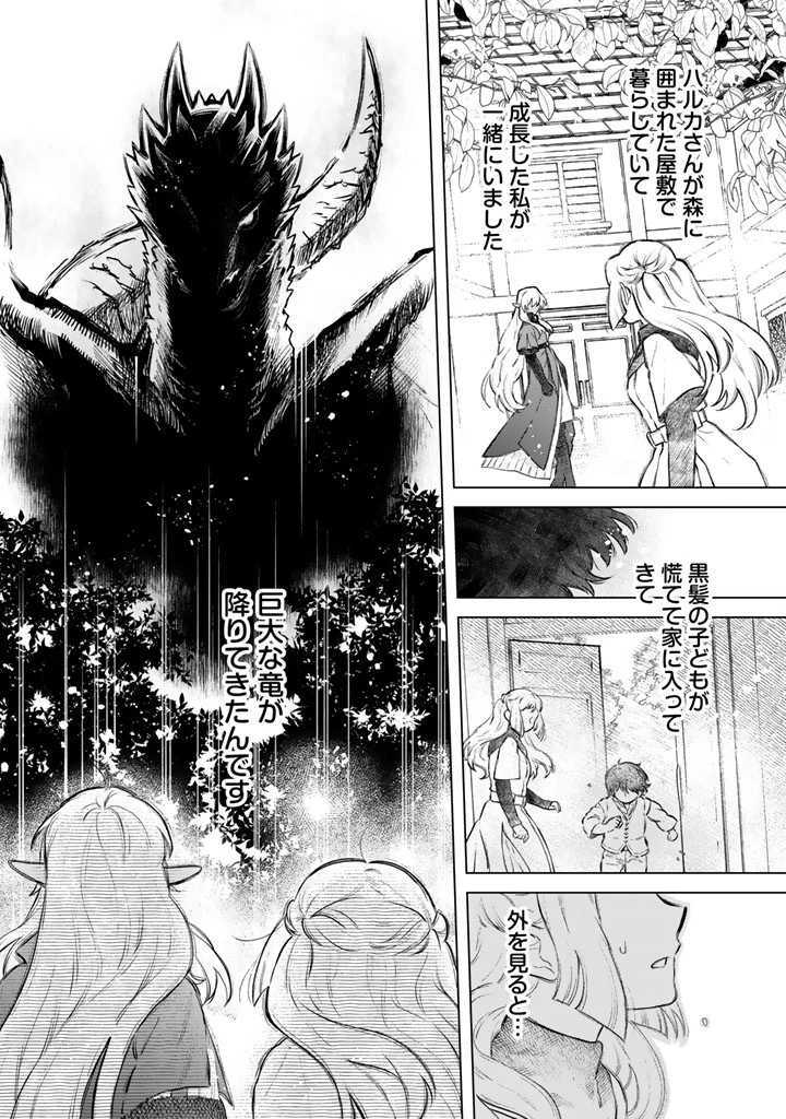 私の心はおじさんである 第23話 - 6