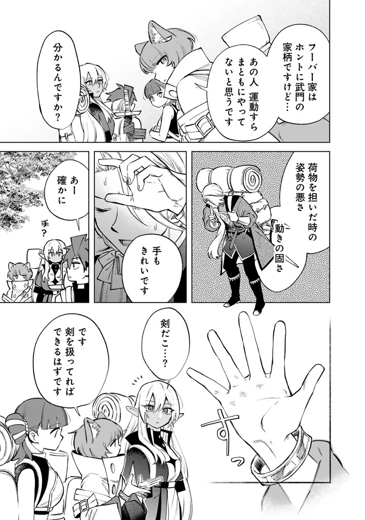 私の心はおじさんである 第23話 - 15