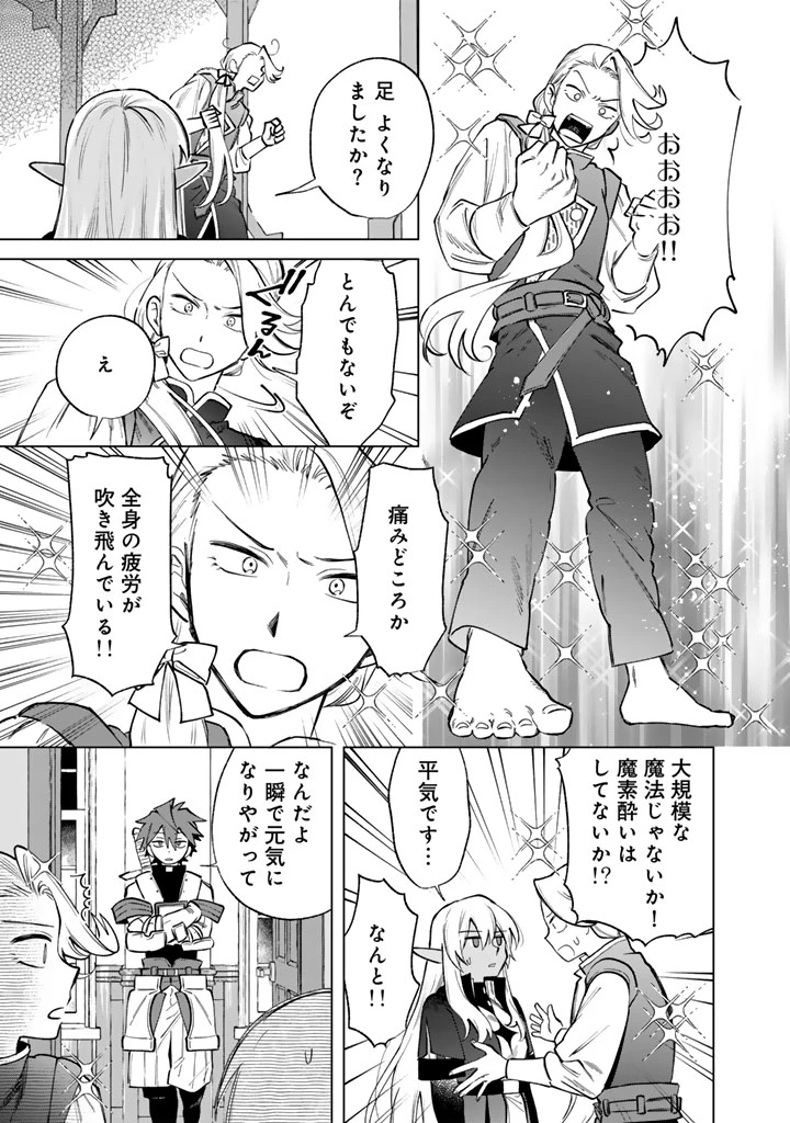 私の心はおじさんである 第23話 - 19