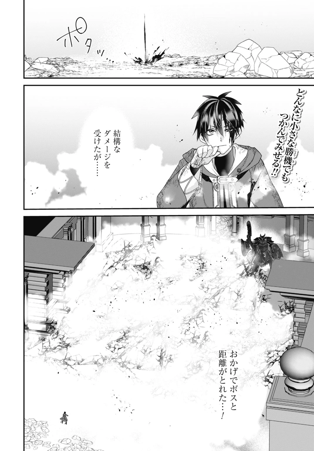 常識知らずの最強魔導師 第24話 - 2