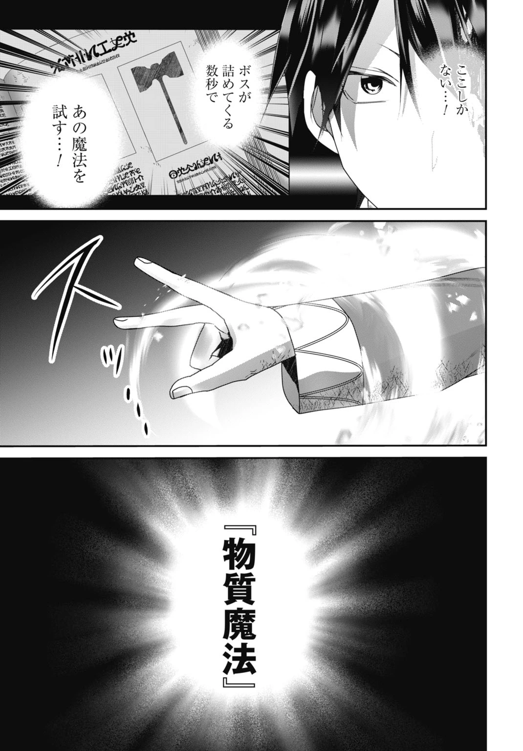 常識知らずの最強魔導師 第24話 - 3