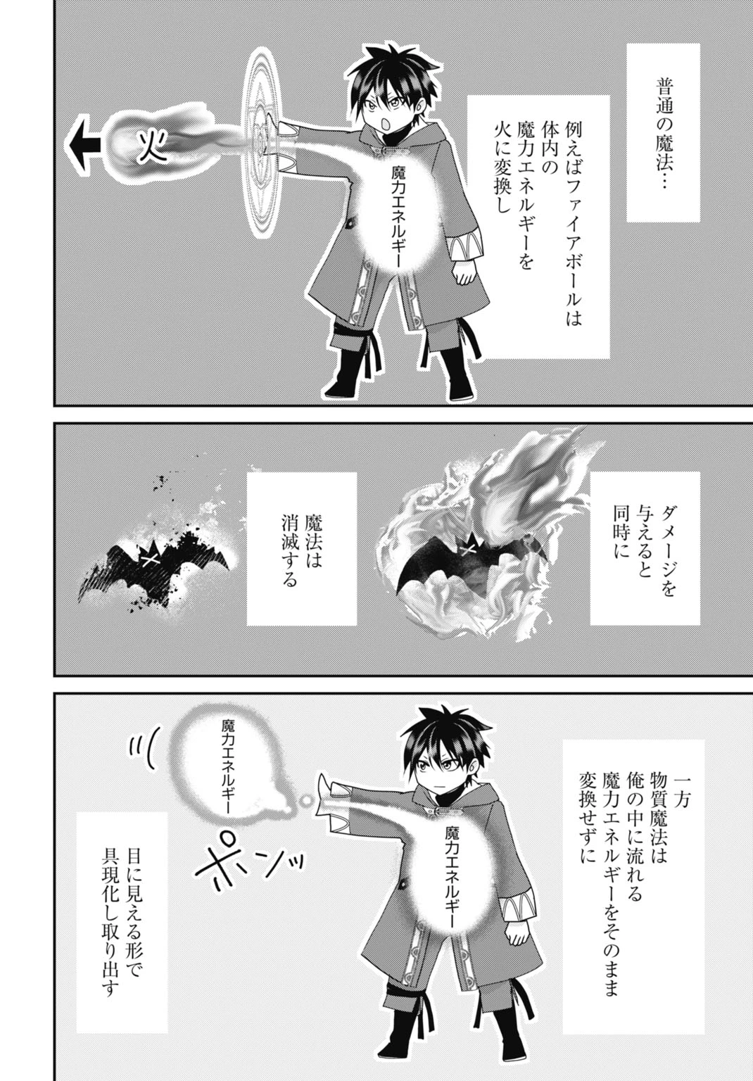 常識知らずの最強魔導師 第24話 - 4