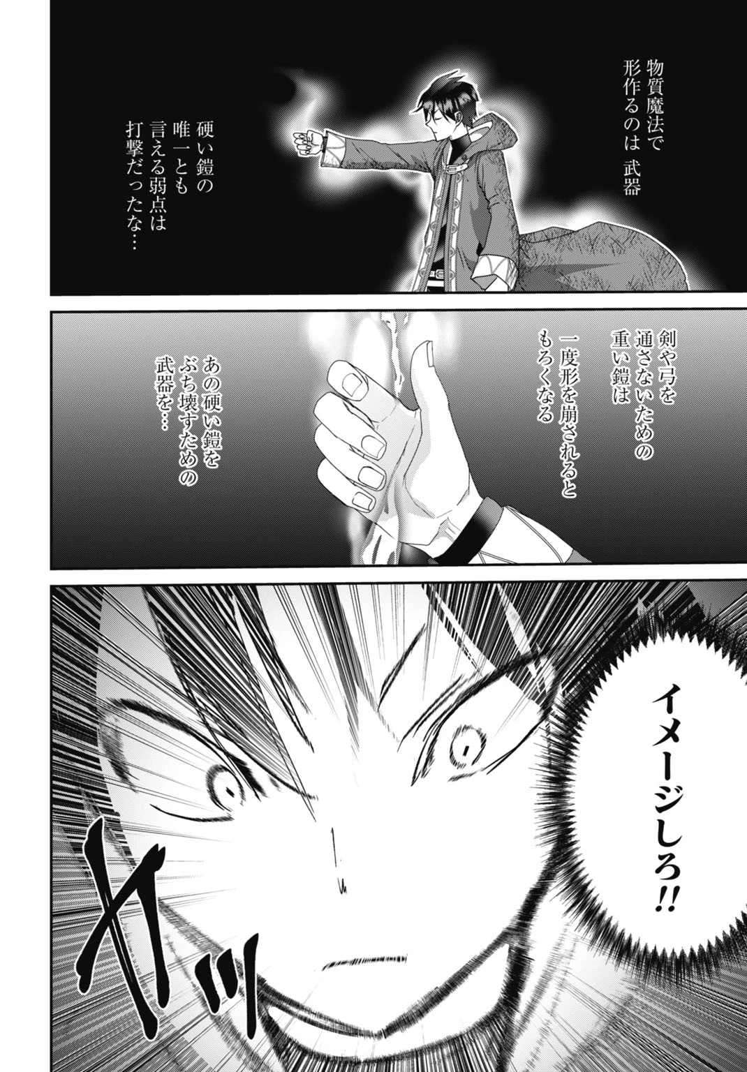 常識知らずの最強魔導師 第24話 - 10