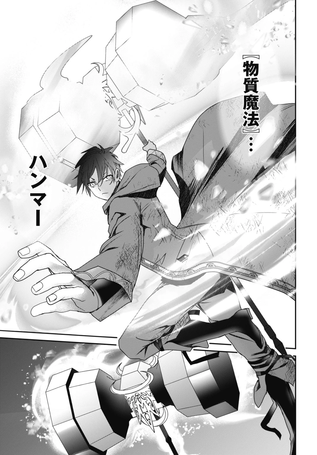 常識知らずの最強魔導師 第24話 - 11