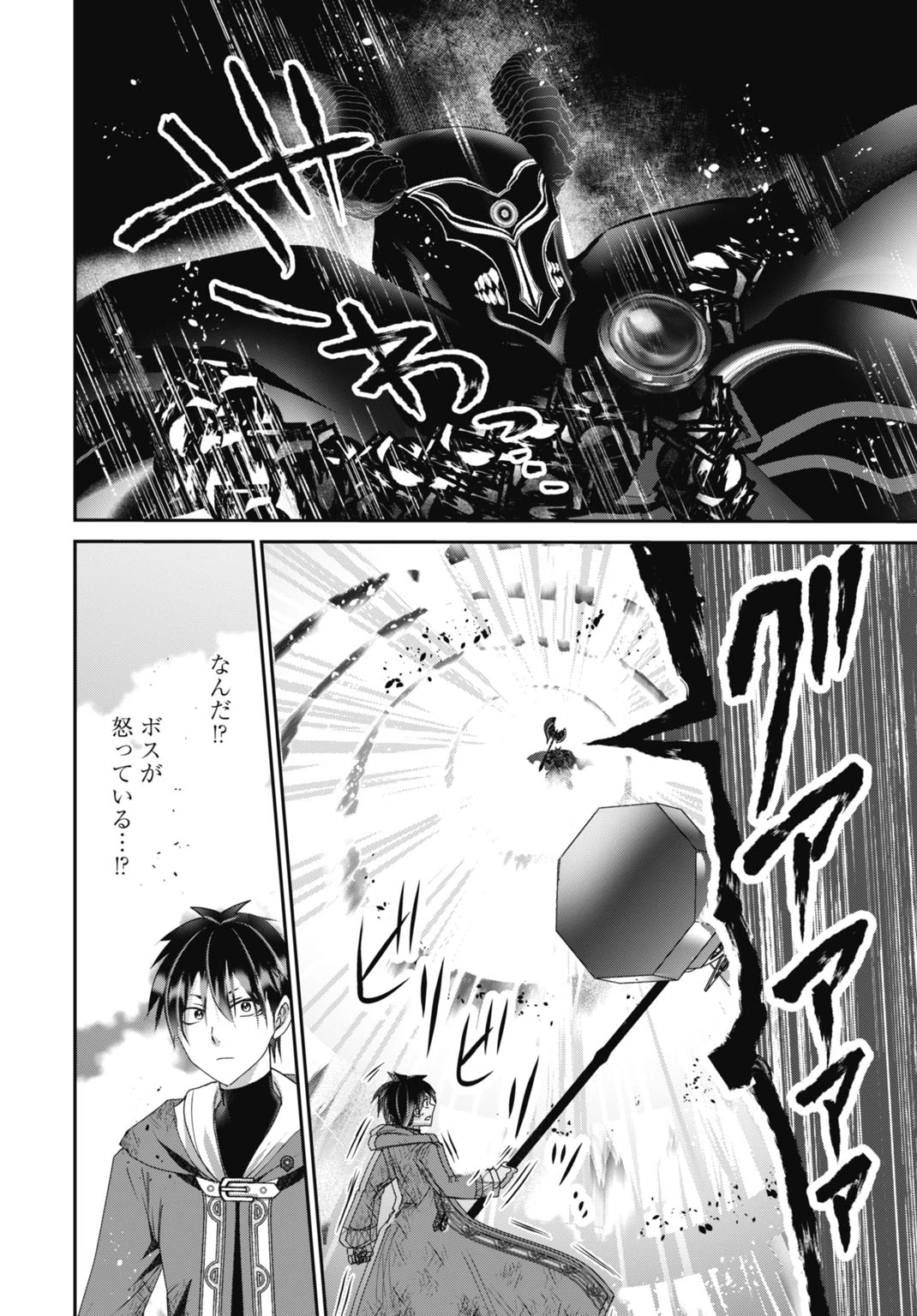常識知らずの最強魔導師 第24話 - 12